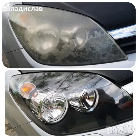 Пастиране на фарове, снимка 5 - Други услуги - 48888272