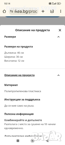 пластмасова поставка за чинии и чаши ИКЕА , снимка 5 - Други стоки за дома - 52717573