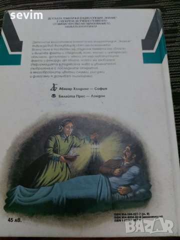История на медицината- детска енциклопедия Знание, снимка 2 - Енциклопедии, справочници - 35214720