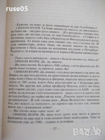 Книга "Разговори със Симеон Втори-Кеворк Кеворкян"-176 стр., снимка 5 - Художествена литература - 35721883