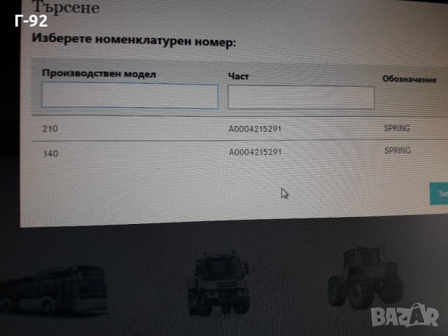 A0004215291 **NEU**MERCEDES-BENZ**ПРУЖИНА**накладки задни**, снимка 4 - Части - 33612708