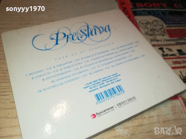 PRESLAVA CD 2610250910, снимка 13 - CD дискове - 52182975