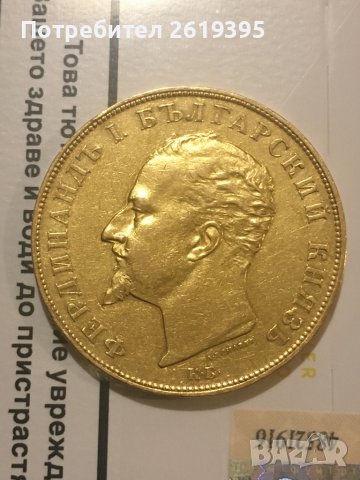 100 лева 1894, снимка 4 - Нумизматика и бонистика - 36772777