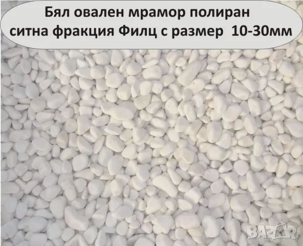 Цветни камъни -Син, Зелен, Бял декоративен камък за градината --полиран Мрамор с обла и гладка форма, снимка 2 - Строителни материали - 49248262