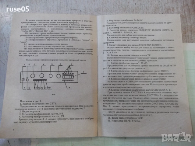 Ръководство по експлоатация на усилвател "Феникс 50У 008С", снимка 5 - Специализирана литература - 52030763