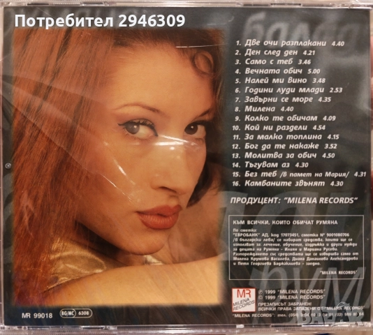 Румяна - Балади(1999), снимка 2 - CD дискове - 52665535
