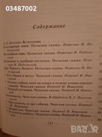 Сказки народов мира/Приказки, снимка 4 - Художествена литература - 47883931