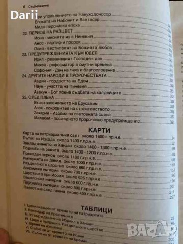 Светът на стария завет. Учебно пособие- Самуил. Дж. Шулц, снимка 2 - Други - 43363520