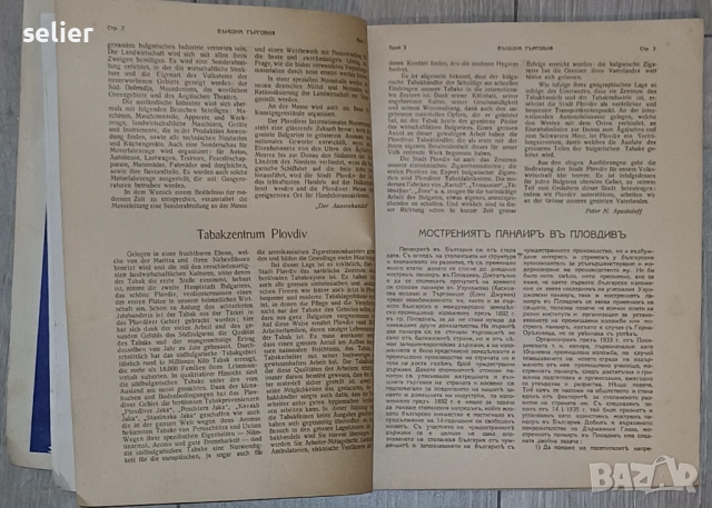 Списанието от 1942 г. е посветено на Международния мострен панаир в Пловдив. Заглавие: "Външна търго, снимка 11 - Художествена литература - 52565705