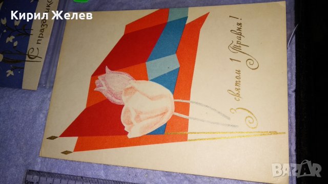 ЛОТ ТРИ СТАРИ СССР ПОЩЕНСКИ КАРТИЧКИ за 1-ви МАЙ ЧЕСТИТКИ 5877, снимка 3 - Филателия - 38570965