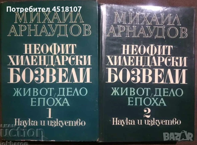 МЕМОАРИ/ БИОГРАФИИ/ПЪТЕПИСИ, снимка 16 - Други - 51429117