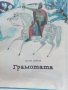 Картинен свят - сборник стихове и разкази илюстрирани  от Борислав Стоев - 1976г., снимка 5