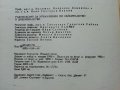 Ръководство за упражнения по зайцевъдство и дивечовъдство - Н.Дамянова,И.Григоров - 1990г., снимка 7