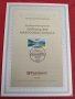Пощенски марки ПЪРВИ ЛИСТ ПОЩА ГЕРМАНИЯ ПЕРФЕКТНО СЪСТОЯНИЕ РЯДКА ЗА КОЛЕКЦИОНЕРИ 31081, снимка 2