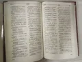 Гръцко-руски и руско-гръцки речници, снимка 7