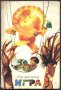 книга Игра - стихотворения и разкази от Ран Босилек, снимка 1 - Детски книжки - 33636740
