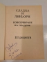 Стара българска книга „Сладка и ликьори – 111 рецепти“ | Консервиране на плодове, снимка 2