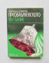 Книга Преображенското въстание - Никола А. Спиров 1983 г., снимка 1 - Други - 32270967