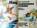 Най-златното злато - Петя Караколева - 1986г., снимка 2
