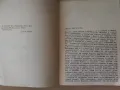 "Малки разкази за великите художници" Драган Тенев и "Голото тяло" Кенет Кларк, снимка 5