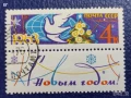 СССР, 1962 г. - единична марка с винетка и печат, 1*34, снимка 1