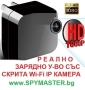 РЕАЛНО ЗАРЯДНО Устройство с Вградена WI-FI IP Камера , снимка 3