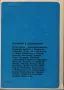 Съвременник. Бр. 1 / 1988 (списание за литература), снимка 2