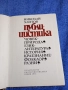 Николай Хайтов - публицистика , снимка 4