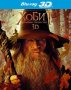 Blu-Ray 3D+2D "Хобит : Неочаквано пътешествие" 