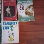 Продавам стари учебници. 5-8 клас., снимка 4