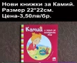 Нови книжки за Камий., снимка 2