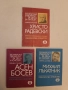 Aсен Босев - Здравка Ташева, снимка 1
