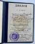 Диплом МГУ 1964, снимка 2