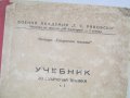Учебник по свързочна техника на Военна академия, снимка 2