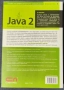JAVA 2 - Ръководство на програмиста, снимка 2