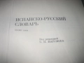 Испанско-руски речник - 1988 г., снимка 4