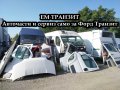 Ремонтен комплект спирачен барабан Форд Транзит, снимка 15