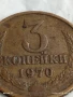 Монета 3 копейки 1970г. СССР рядка за КОЛЕКЦИЯ ДЕКОРАЦИЯ 34948, снимка 2