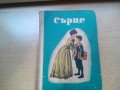 продавам стари детски книги, снимка 8