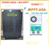 ПРОМОЦИЯ Соларен панел 405w + 60A MPPT контролер ВИСОК клас, снимка 1