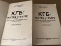 КГБ: Поглед отвътре. Том 1-2 Кр.Андрю, Олег Гордиевски, снимка 2