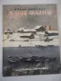 Книга "АЛЫЕ ОЛЕНИ - Ф. Абрамов" - 16 стр., снимка 1