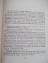 Книга "Разговори със Симеон Втори-Кеворк Кеворкян"-176 стр., снимка 5