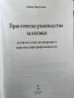 Практическо ръководство за оптици - Дейвид Макклиъри, снимка 2