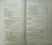 Пъленъ курсъ по радиотехника. Часть 1-2 Георги М. Гетовъ /1939/, снимка 4