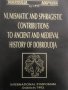 Numismatic and sphragistic contributions to ancient and medieval history of Dobroudja