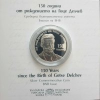 Сребърна монета 10 лева 2022 г. Гоце Делчев 150 г от рождението 
