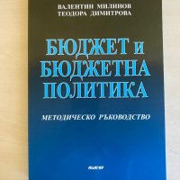 Учебници - специалност Държавни и общински финанси СА “Д.Ценов” Свищов, снимка 3 - Учебници, учебни тетрадки - 38469948