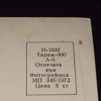 Стара картичка с примата ЛИЛИ ИВАНОВА 1973г. За КОЛЕКЦИЯ 32298, снимка 7 - Колекции - 43086554