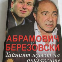 Продавам книгата Абрамович и Березовски тайния живот на олигарсите , снимка 1 - Художествена литература - 39484337